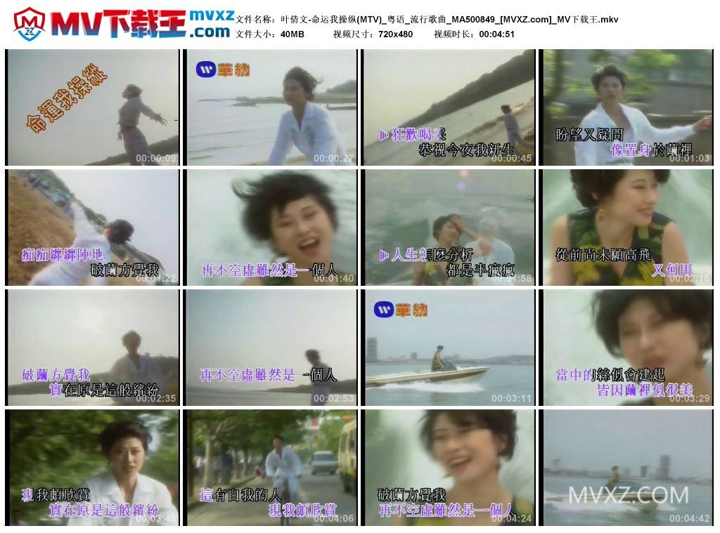 叶倩文-命运我操纵(MTV)_粤语_流行歌曲_MA500849